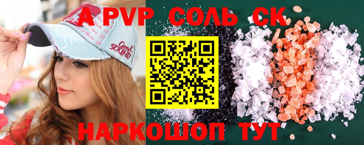 Alpha-PVP VHQ  A-PVP VHQ  Воткинск  Вход с VPN 