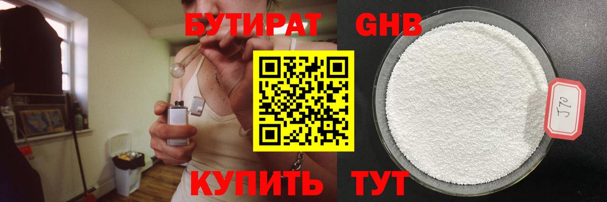 Бутират 99% Воткинск