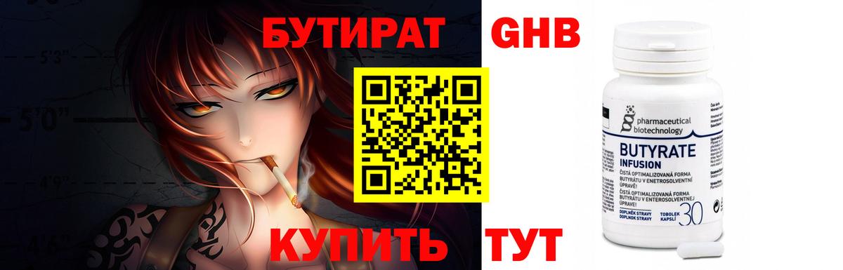 БУТИРАТ  Вход с VPN  Воткинск  Бутират вода 