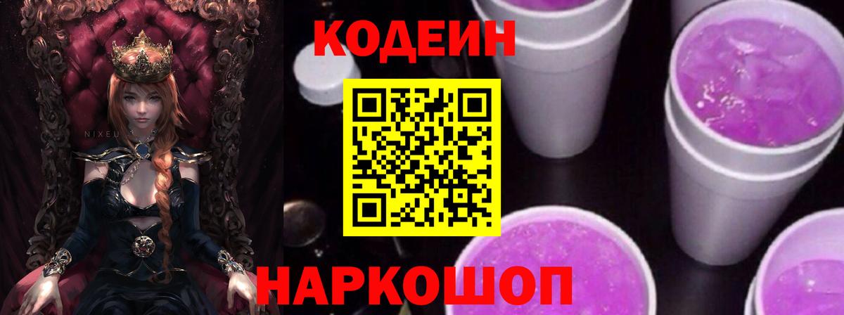Воткинск  Codein напиток Lean (лин)  Кодеин Purple Drank  Вход с VPN 