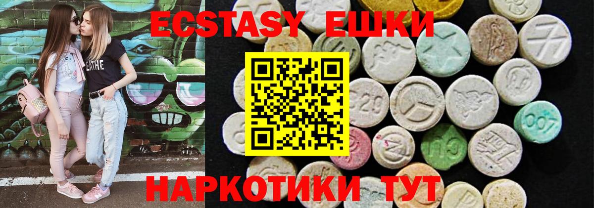 Экстази  Ecstasy 280мг  Вход с VPN  Воткинск 