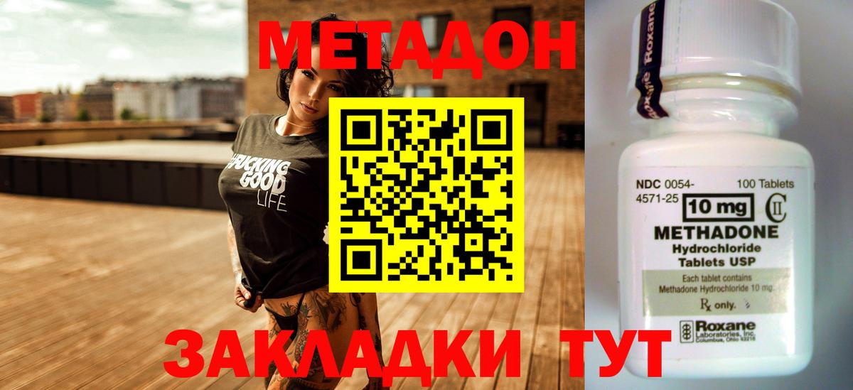 МЕТАДОН methadone  Вход с VPN  Воткинск 