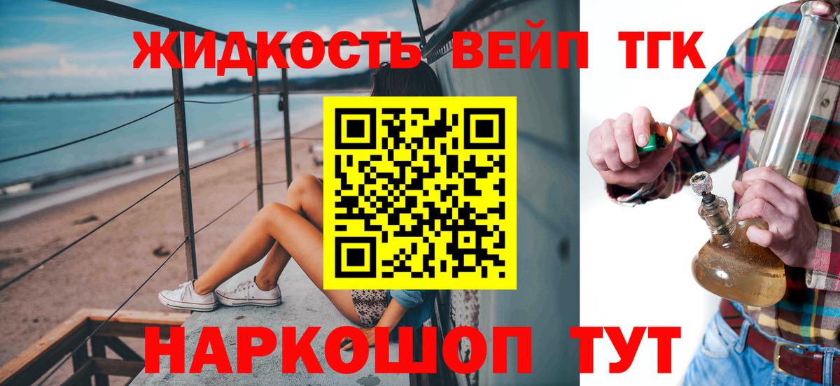 ТГК жижа Воткинск